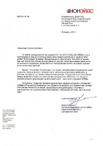 Благодарственное письмо