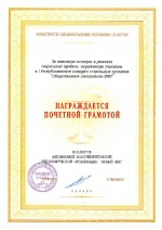 Почётная грамота Минздрав РТ