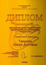 Благотворитель 2013