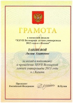 Почетная медаль и грамота