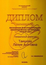 Благотворитель 2015