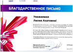 Компетенции и признание заслуг