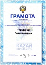Памятная медаль и грамота