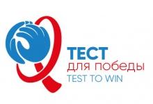 Тест для победы. Test to win.