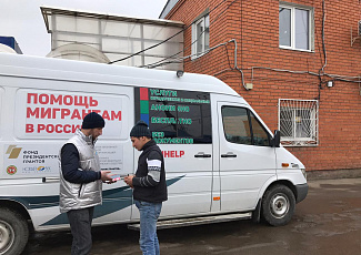 Помощь мигрантам в России