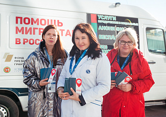 Помощь мигрантам в России